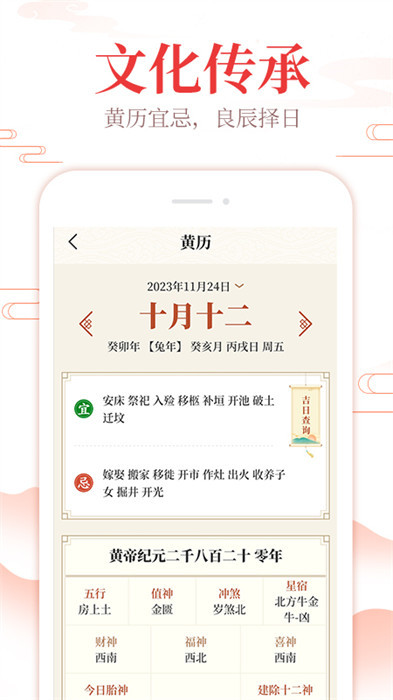 中華日歷通 v1.0.1 0