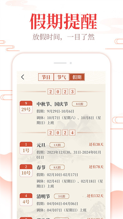 中華日歷通 v1.0.1 2