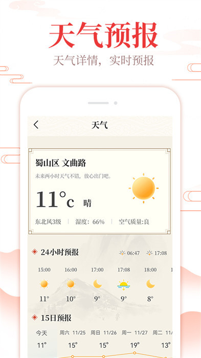 中華日歷通 v1.0.1 4