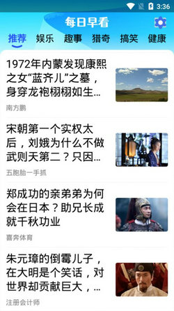 每日早看 v 1.1.1.a 安卓版 0