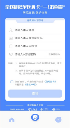一號通查 v1.1 手機版 0