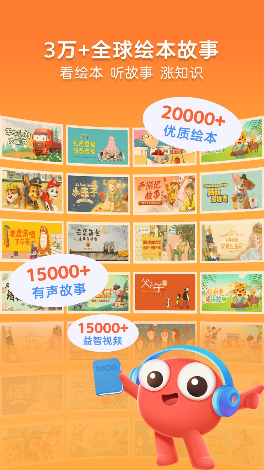 咔噠繪本親子版(KaDa故事) v8.18.1 安卓版 0