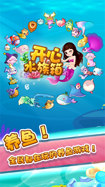 360開心水族箱 v11.9.504 安卓版 3