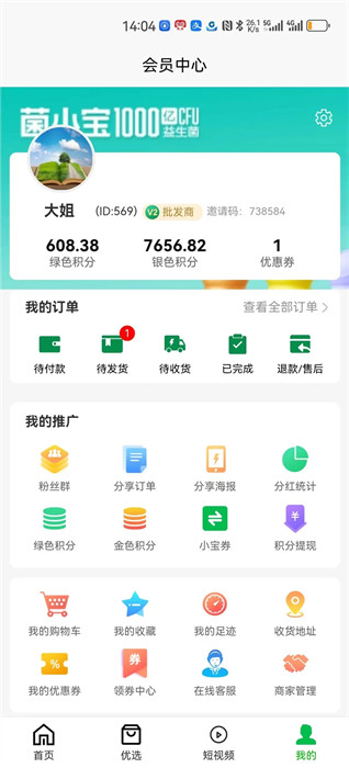 直來購 v3.0.1 3