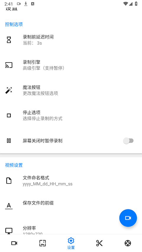 ScreenRecorder漢化版 v1.2.6.7 1