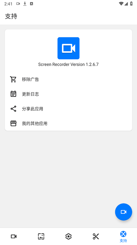ScreenRecorder漢化版 v1.2.6.7 2
