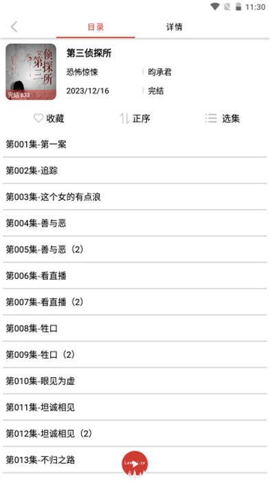 老白故事聽書最新版 v1.1.7 2