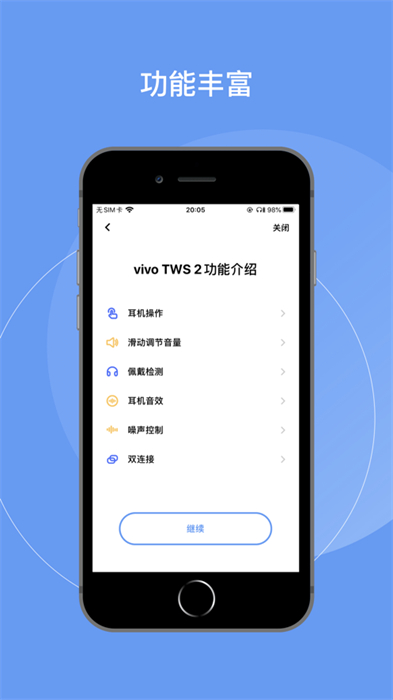 vivo耳機iosapp v1.5.5 官方iphone版 1