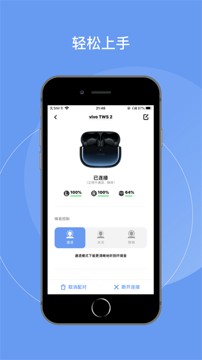 vivo耳機iosapp v1.5.5 官方iphone版 2
