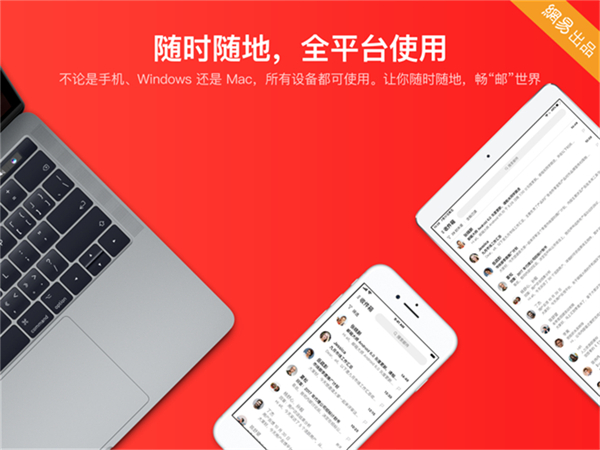 網(wǎng)易郵箱大師ipad客戶端 v7.20.4 蘋果ios版 3