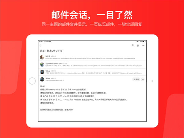 網(wǎng)易郵箱大師ipad客戶端 v7.20.4 蘋果ios版 2