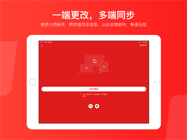 網(wǎng)易郵箱大師ipad客戶端 v7.20.4 蘋果ios版 0