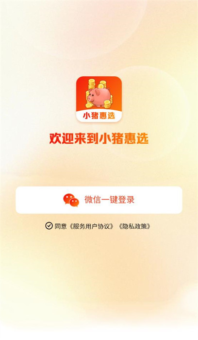 小豬惠選 v1.0.6 1