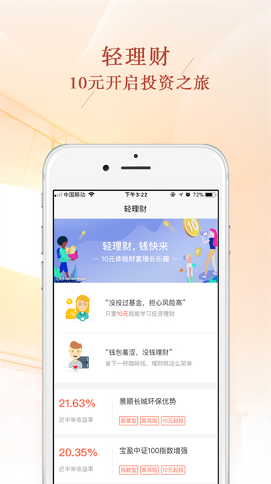 國美基金手機(jī)ios版 v2.3.8 iphone版 0