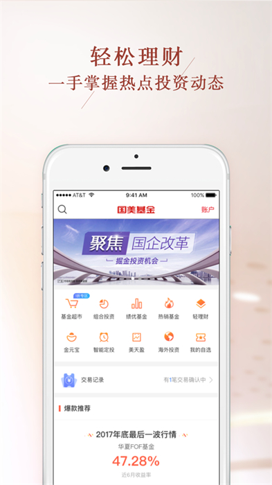 國美基金手機(jī)ios版 v2.3.8 iphone版 2