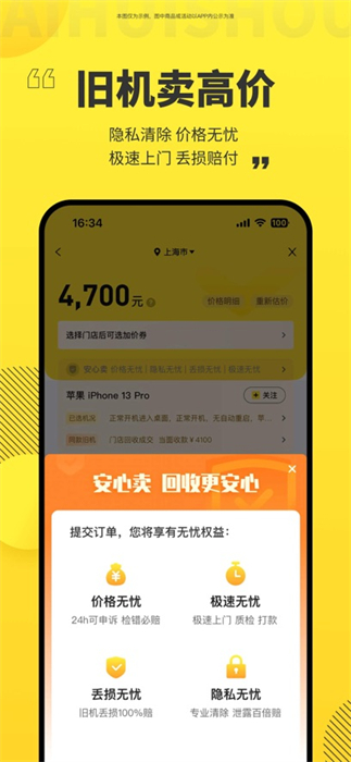 愛回收蘋果版 v7.9.0 iphone版 2