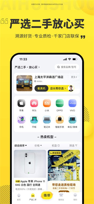 愛回收蘋果版 v7.9.0 iphone版 4