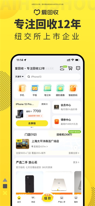 愛回收蘋果版 v7.9.0 iphone版 0