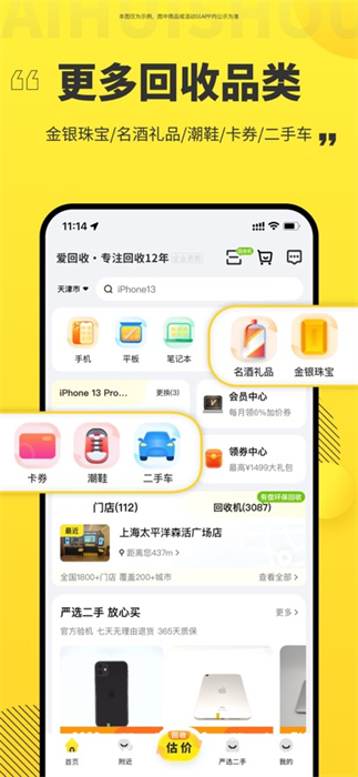 愛回收蘋果版 v7.9.0 iphone版 3