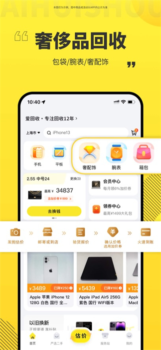 愛回收蘋果版 v7.9.0 iphone版 5