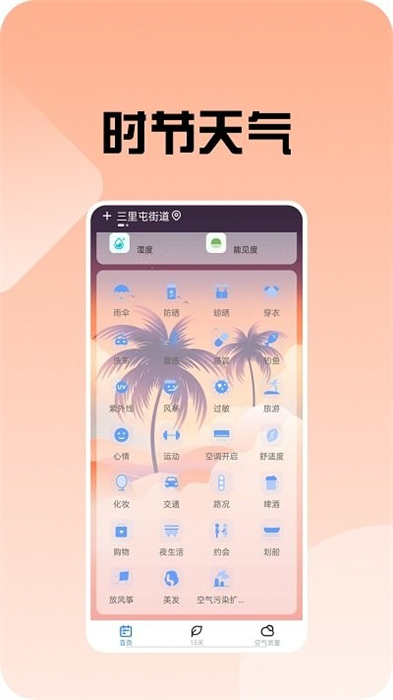時節(jié)天氣 v1.0.2 安卓版 0