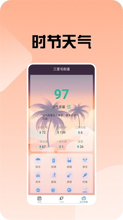 時節(jié)天氣 v1.0.2 安卓版 1