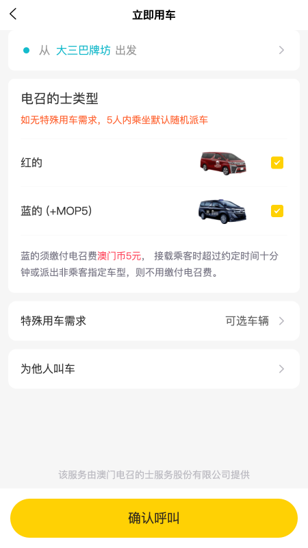 電召Plus v3.0.10 0