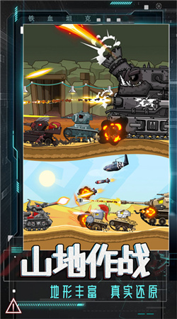 鋼鐵坦克力量 v1.0.1 安卓版 1