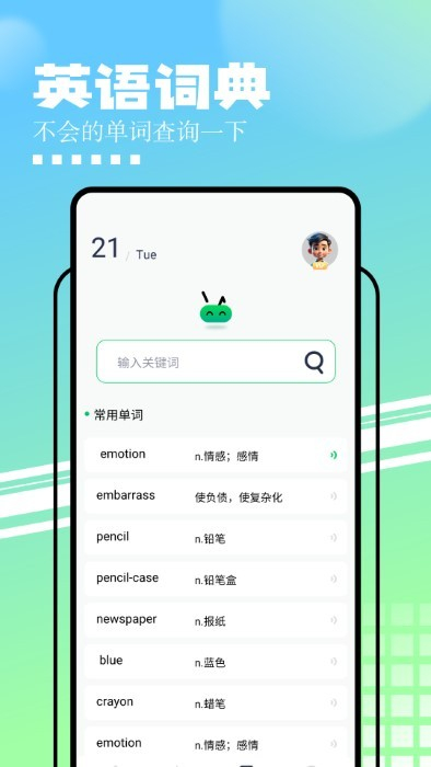 中英文互譯 v1.1 安卓版 2