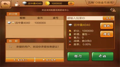 我愛花牌升級版 v4.0.0 手機(jī)版 0