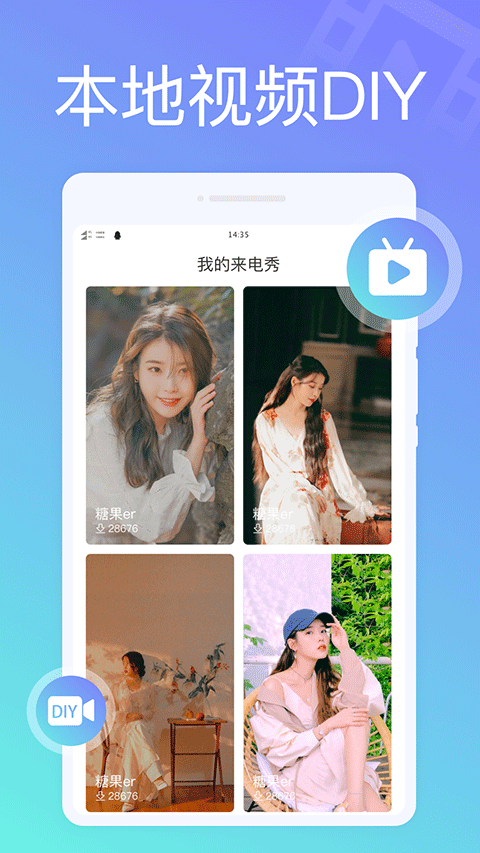 全民來(lái)電秀 v1.0.2 3