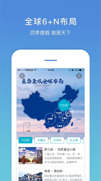 盛行天下app手機(jī)版(旅游服務(wù)) v5.2.9 安卓版 0