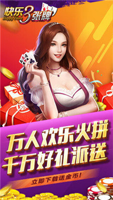 歡樂三張牌免費游戲 v1.2.0 2