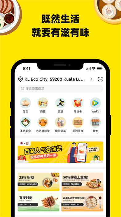 百家外賣 v7.5.4 最新版 2