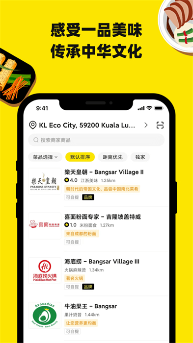百家外賣 v7.5.4 最新版 1