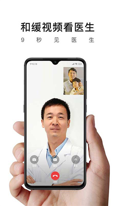 和緩視頻醫(yī)生 v7.3.2.031220 最新版 1