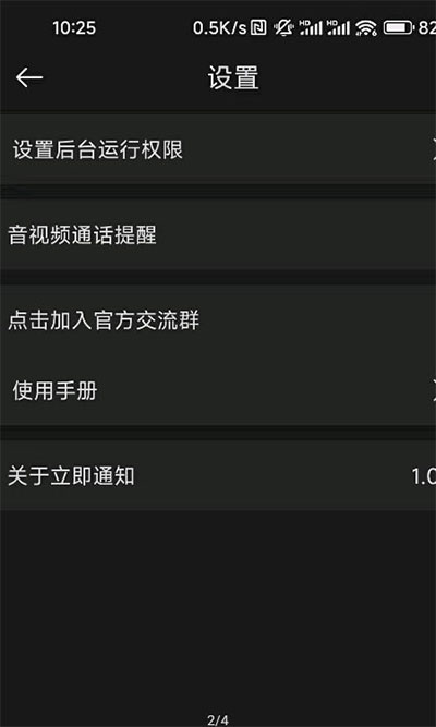 通知利器 v1.2.3 2