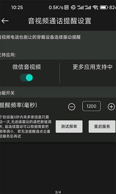 通知利器 v1.2.3 3