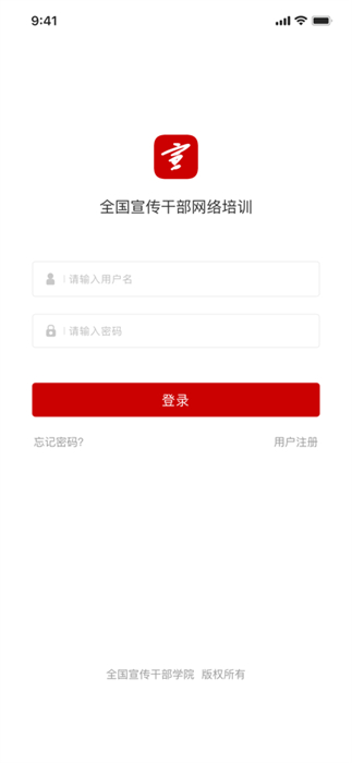 宣傳干部網(wǎng)絡(luò)培訓(xùn) v2.1.1 安卓版 0