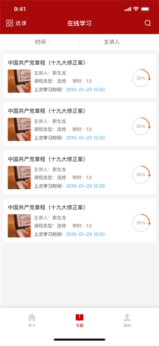 宣傳干部網(wǎng)絡(luò)培訓(xùn) v2.1.1 安卓版 1