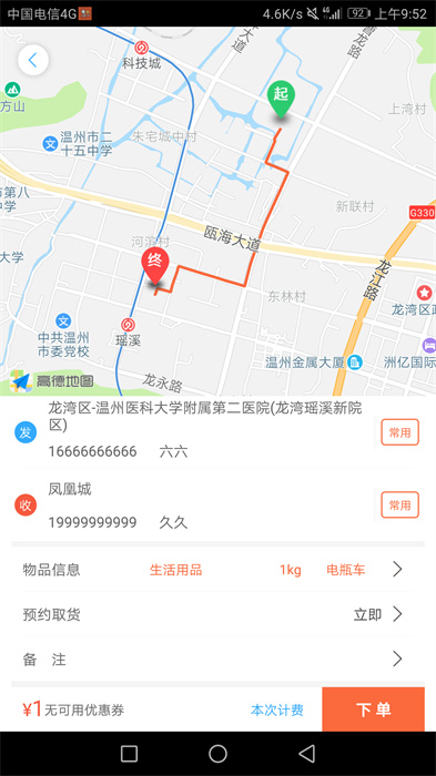 愛跑腿 v6.5.4 安卓版 1