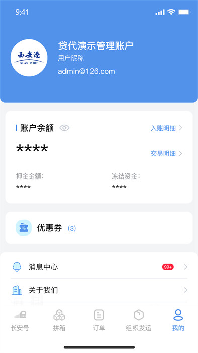 中歐班列長(zhǎng)安號(hào) v4.4.43 最新版 0