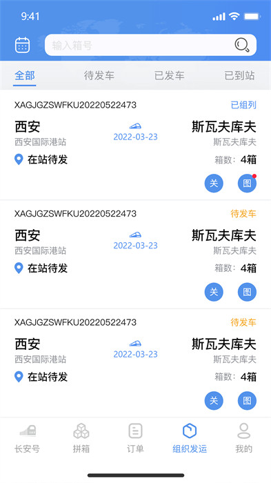 中歐班列長(zhǎng)安號(hào) v4.4.43 最新版 1