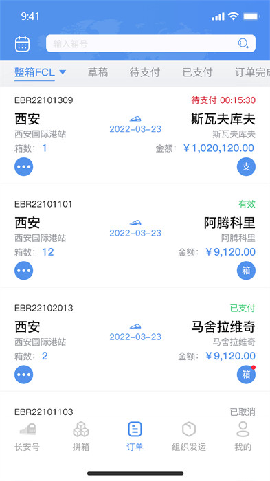 中歐班列長(zhǎng)安號(hào) v4.4.43 最新版 2