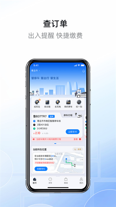 慧停車(chē) v8.0.7 最新版 0