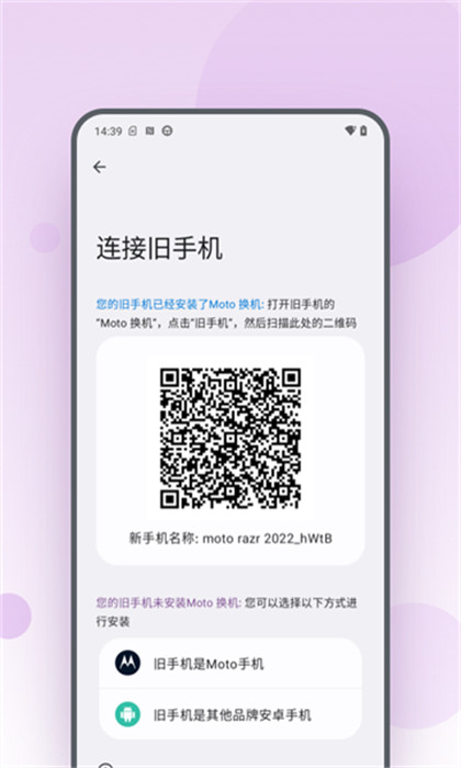 Moto換機(jī)助手 v5.0.0.02.0 手機(jī)版 1