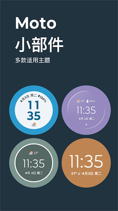 摩托羅拉小部件 v4.10.18 安卓版 1
