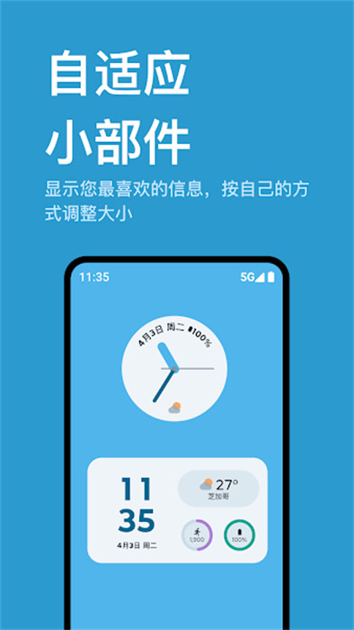 摩托羅拉小部件 v4.10.18 安卓版 0
