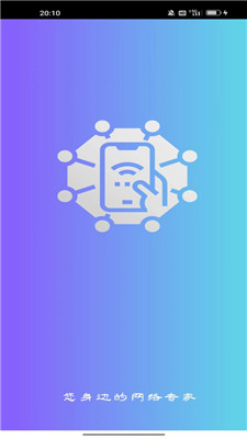 可達網(wǎng)絡(luò)精靈 v1.0.0 安卓版 1