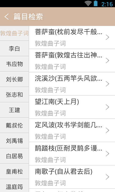 宋詞鑒賞辭典 v3.8.5 安卓版 1